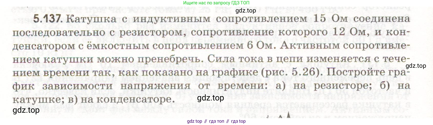 ГДЗ Физика, 11 класс Сборник задач, авторы: Заболотский Алексей Алексеевич, Комиссаров Владимир Фёдорович, Петрова Мария Арсеньевна, издательство Дрофа, Москва, 2020, оранжевого цвета, страница 122, номер 5.137, Условие