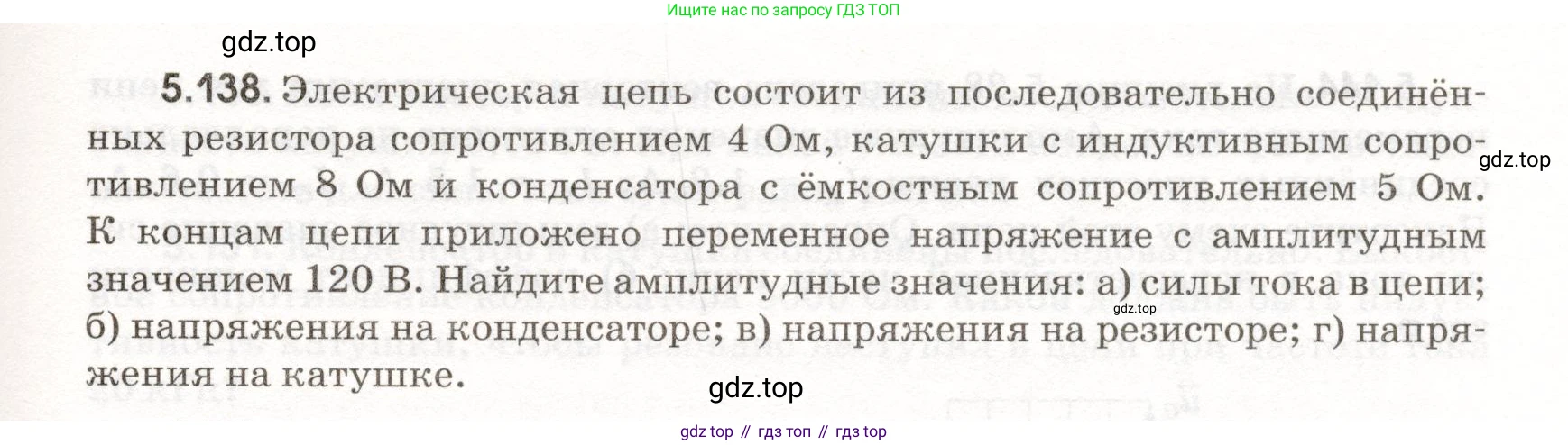 ГДЗ Физика, 11 класс Сборник задач, авторы: Заболотский Алексей Алексеевич, Комиссаров Владимир Фёдорович, Петрова Мария Арсеньевна, издательство Дрофа, Москва, 2020, оранжевого цвета, страница 123, номер 5.138, Условие
