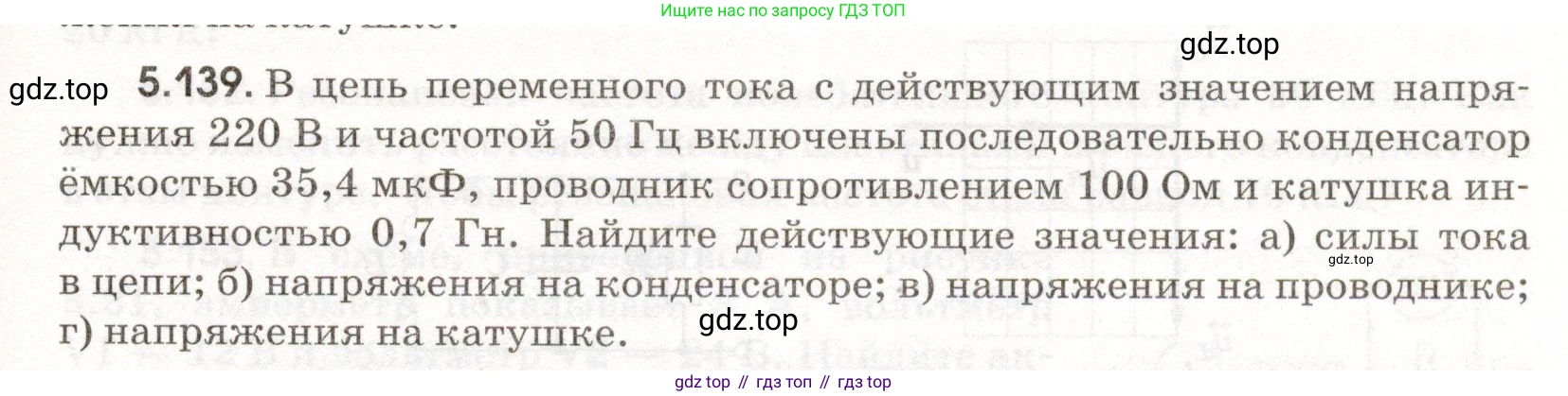 ГДЗ Физика, 11 класс Сборник задач, авторы: Заболотский Алексей Алексеевич, Комиссаров Владимир Фёдорович, Петрова Мария Арсеньевна, издательство Дрофа, Москва, 2020, оранжевого цвета, страница 123, номер 5.139, Условие