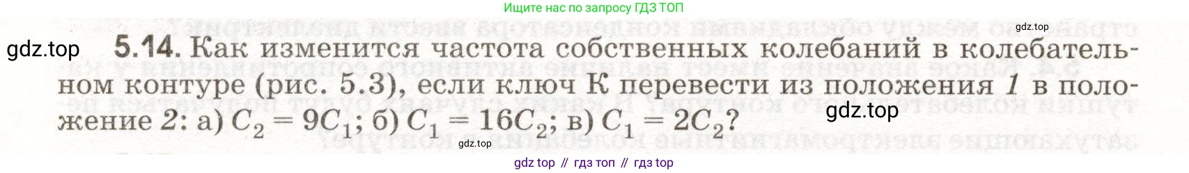 ГДЗ Физика, 11 класс Сборник задач, авторы: Заболотский Алексей Алексеевич, Комиссаров Владимир Фёдорович, Петрова Мария Арсеньевна, издательство Дрофа, Москва, 2020, оранжевого цвета, страница 106, номер 5.14, Условие