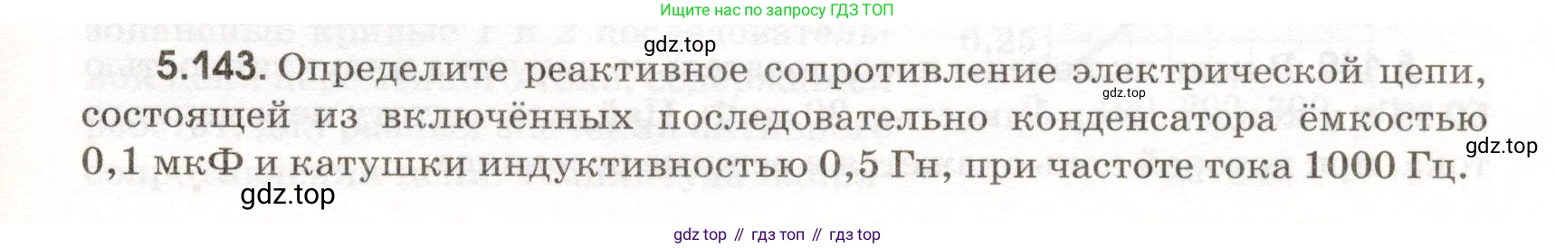 ГДЗ Физика, 11 класс Сборник задач, авторы: Заболотский Алексей Алексеевич, Комиссаров Владимир Фёдорович, Петрова Мария Арсеньевна, издательство Дрофа, Москва, 2020, оранжевого цвета, страница 123, номер 5.143, Условие