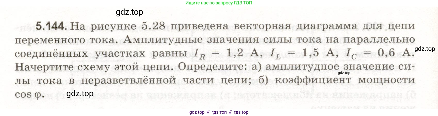 ГДЗ Физика, 11 класс Сборник задач, авторы: Заболотский Алексей Алексеевич, Комиссаров Владимир Фёдорович, Петрова Мария Арсеньевна, издательство Дрофа, Москва, 2020, оранжевого цвета, страница 124, номер 5.144, Условие
