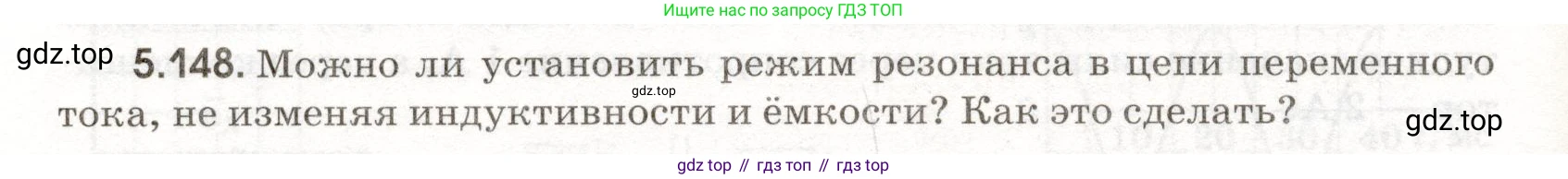 ГДЗ Физика, 11 класс Сборник задач, авторы: Заболотский Алексей Алексеевич, Комиссаров Владимир Фёдорович, Петрова Мария Арсеньевна, издательство Дрофа, Москва, 2020, оранжевого цвета, страница 124, номер 5.148, Условие