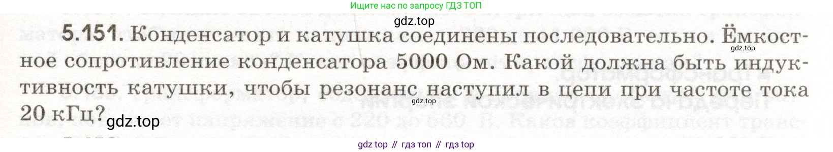 ГДЗ Физика, 11 класс Сборник задач, авторы: Заболотский Алексей Алексеевич, Комиссаров Владимир Фёдорович, Петрова Мария Арсеньевна, издательство Дрофа, Москва, 2020, оранжевого цвета, страница 125, номер 5.151, Условие