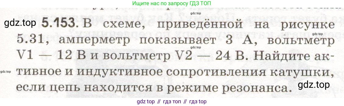 ГДЗ Физика, 11 класс Сборник задач, авторы: Заболотский Алексей Алексеевич, Комиссаров Владимир Фёдорович, Петрова Мария Арсеньевна, издательство Дрофа, Москва, 2020, оранжевого цвета, страница 125, номер 5.153, Условие