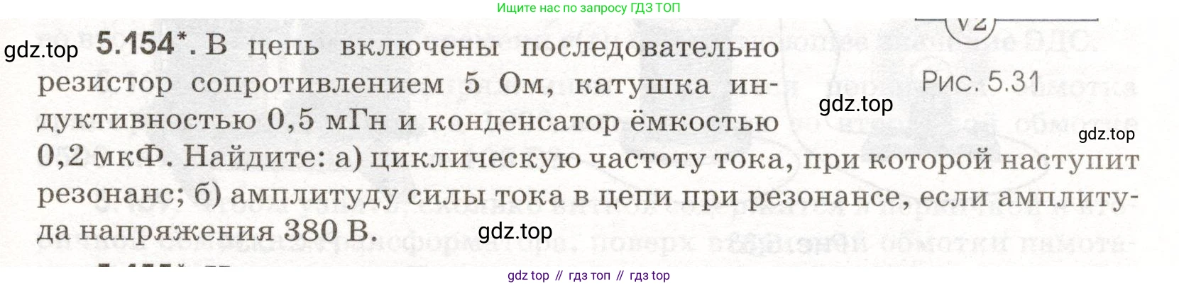 ГДЗ Физика, 11 класс Сборник задач, авторы: Заболотский Алексей Алексеевич, Комиссаров Владимир Фёдорович, Петрова Мария Арсеньевна, издательство Дрофа, Москва, 2020, оранжевого цвета, страница 125, номер 5.154, Условие