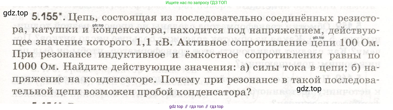 ГДЗ Физика, 11 класс Сборник задач, авторы: Заболотский Алексей Алексеевич, Комиссаров Владимир Фёдорович, Петрова Мария Арсеньевна, издательство Дрофа, Москва, 2020, оранжевого цвета, страница 125, номер 5.155, Условие