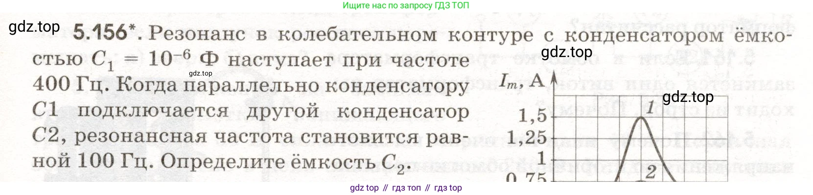 ГДЗ Физика, 11 класс Сборник задач, авторы: Заболотский Алексей Алексеевич, Комиссаров Владимир Фёдорович, Петрова Мария Арсеньевна, издательство Дрофа, Москва, 2020, оранжевого цвета, страница 125, номер 5.156, Условие