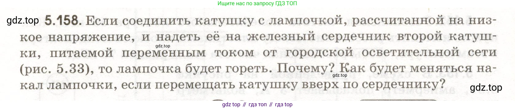 ГДЗ Физика, 11 класс Сборник задач, авторы: Заболотский Алексей Алексеевич, Комиссаров Владимир Фёдорович, Петрова Мария Арсеньевна, издательство Дрофа, Москва, 2020, оранжевого цвета, страница 126, номер 5.158, Условие