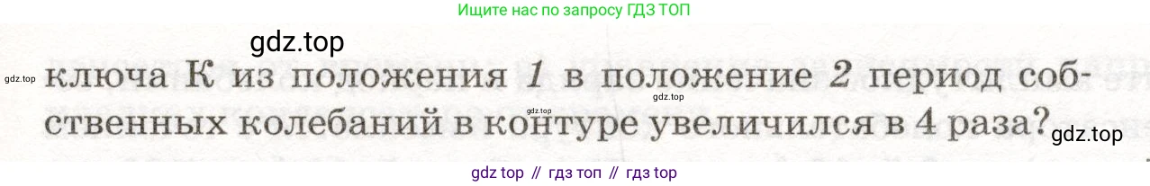 ГДЗ Физика, 11 класс Сборник задач, авторы: Заболотский Алексей Алексеевич, Комиссаров Владимир Фёдорович, Петрова Мария Арсеньевна, издательство Дрофа, Москва, 2020, оранжевого цвета, страница 106, номер 5.16, Условие (продолжение 2)
