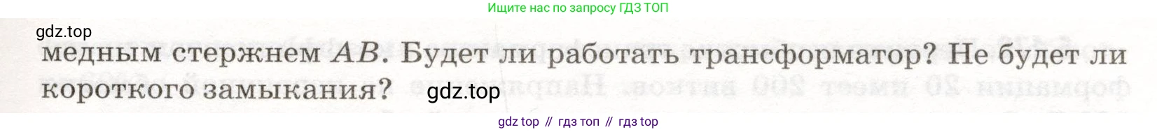 ГДЗ Физика, 11 класс Сборник задач, авторы: Заболотский Алексей Алексеевич, Комиссаров Владимир Фёдорович, Петрова Мария Арсеньевна, издательство Дрофа, Москва, 2020, оранжевого цвета, страница 126, номер 5.163, Условие (продолжение 2)