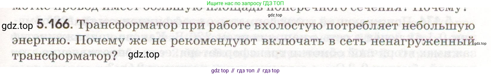 ГДЗ Физика, 11 класс Сборник задач, авторы: Заболотский Алексей Алексеевич, Комиссаров Владимир Фёдорович, Петрова Мария Арсеньевна, издательство Дрофа, Москва, 2020, оранжевого цвета, страница 127, номер 5.166, Условие