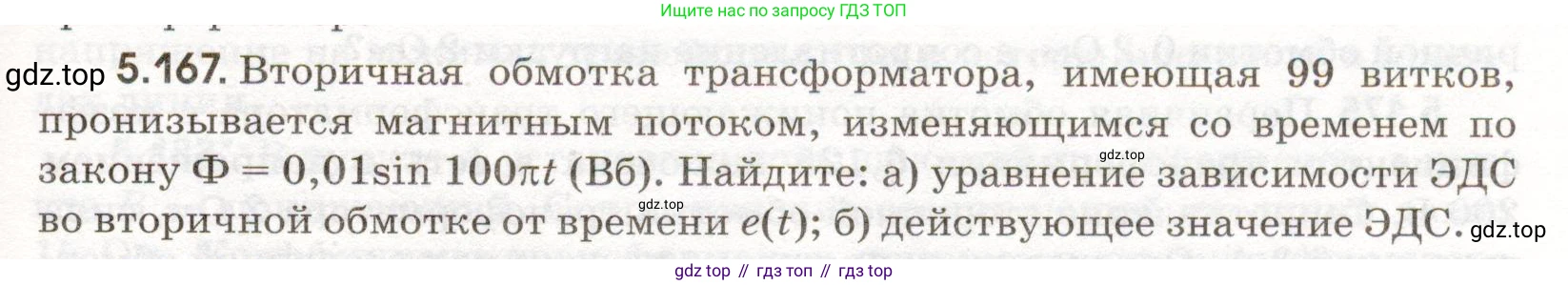 ГДЗ Физика, 11 класс Сборник задач, авторы: Заболотский Алексей Алексеевич, Комиссаров Владимир Фёдорович, Петрова Мария Арсеньевна, издательство Дрофа, Москва, 2020, оранжевого цвета, страница 127, номер 5.167, Условие