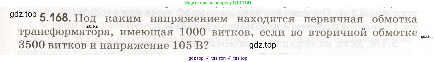 ГДЗ Физика, 11 класс Сборник задач, авторы: Заболотский Алексей Алексеевич, Комиссаров Владимир Фёдорович, Петрова Мария Арсеньевна, издательство Дрофа, Москва, 2020, оранжевого цвета, страница 127, номер 5.168, Условие