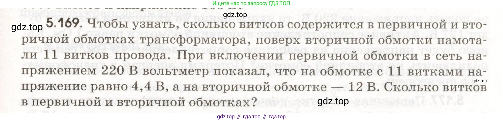 ГДЗ Физика, 11 класс Сборник задач, авторы: Заболотский Алексей Алексеевич, Комиссаров Владимир Фёдорович, Петрова Мария Арсеньевна, издательство Дрофа, Москва, 2020, оранжевого цвета, страница 127, номер 5.169, Условие
