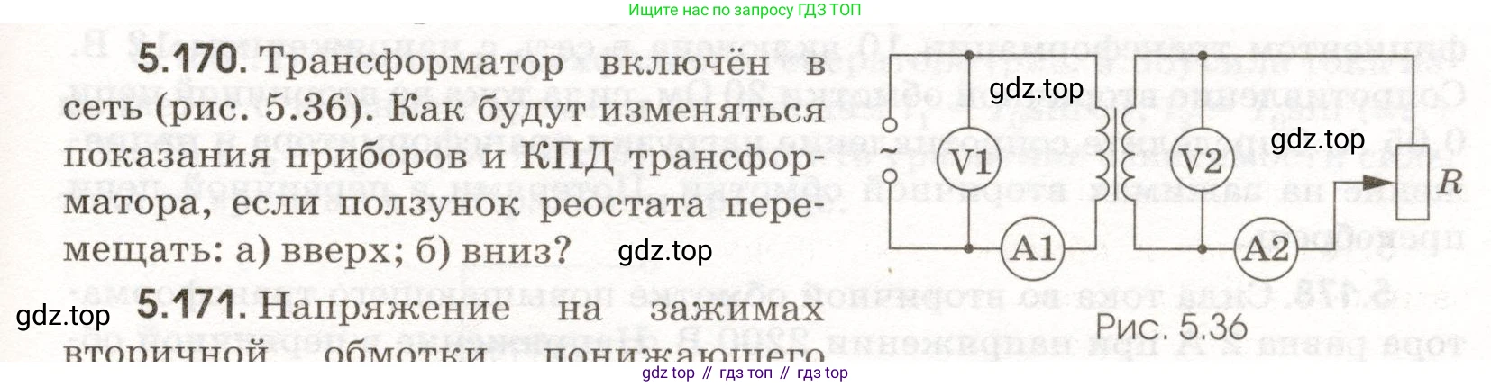 ГДЗ Физика, 11 класс Сборник задач, авторы: Заболотский Алексей Алексеевич, Комиссаров Владимир Фёдорович, Петрова Мария Арсеньевна, издательство Дрофа, Москва, 2020, оранжевого цвета, страница 127, номер 5.170, Условие