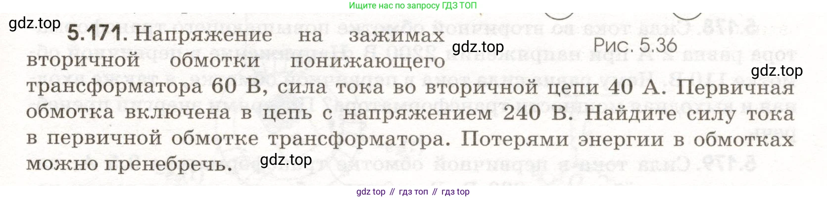 ГДЗ Физика, 11 класс Сборник задач, авторы: Заболотский Алексей Алексеевич, Комиссаров Владимир Фёдорович, Петрова Мария Арсеньевна, издательство Дрофа, Москва, 2020, оранжевого цвета, страница 127, номер 5.171, Условие