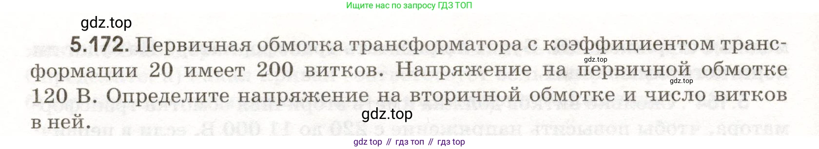 ГДЗ Физика, 11 класс Сборник задач, авторы: Заболотский Алексей Алексеевич, Комиссаров Владимир Фёдорович, Петрова Мария Арсеньевна, издательство Дрофа, Москва, 2020, оранжевого цвета, страница 128, номер 5.172, Условие