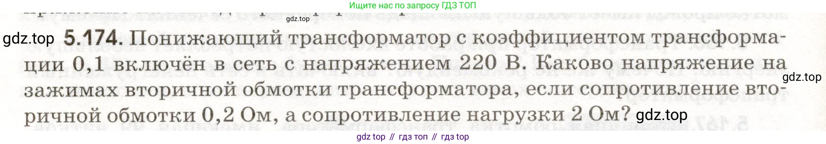 ГДЗ Физика, 11 класс Сборник задач, авторы: Заболотский Алексей Алексеевич, Комиссаров Владимир Фёдорович, Петрова Мария Арсеньевна, издательство Дрофа, Москва, 2020, оранжевого цвета, страница 128, номер 5.174, Условие