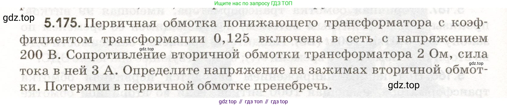 ГДЗ Физика, 11 класс Сборник задач, авторы: Заболотский Алексей Алексеевич, Комиссаров Владимир Фёдорович, Петрова Мария Арсеньевна, издательство Дрофа, Москва, 2020, оранжевого цвета, страница 128, номер 5.175, Условие