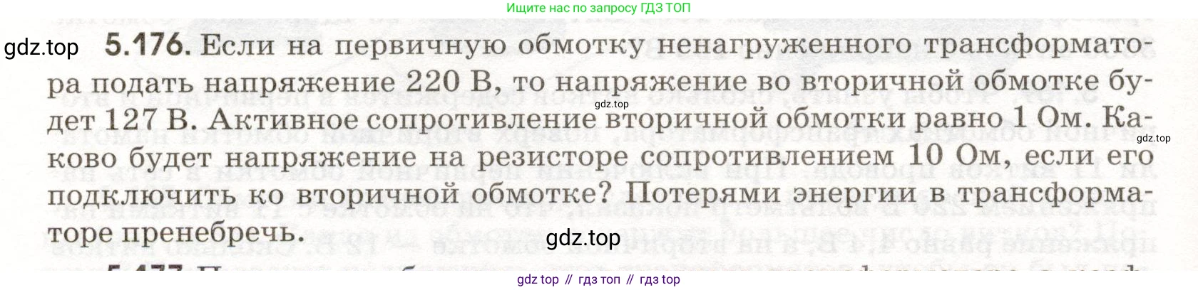 ГДЗ Физика, 11 класс Сборник задач, авторы: Заболотский Алексей Алексеевич, Комиссаров Владимир Фёдорович, Петрова Мария Арсеньевна, издательство Дрофа, Москва, 2020, оранжевого цвета, страница 128, номер 5.176, Условие