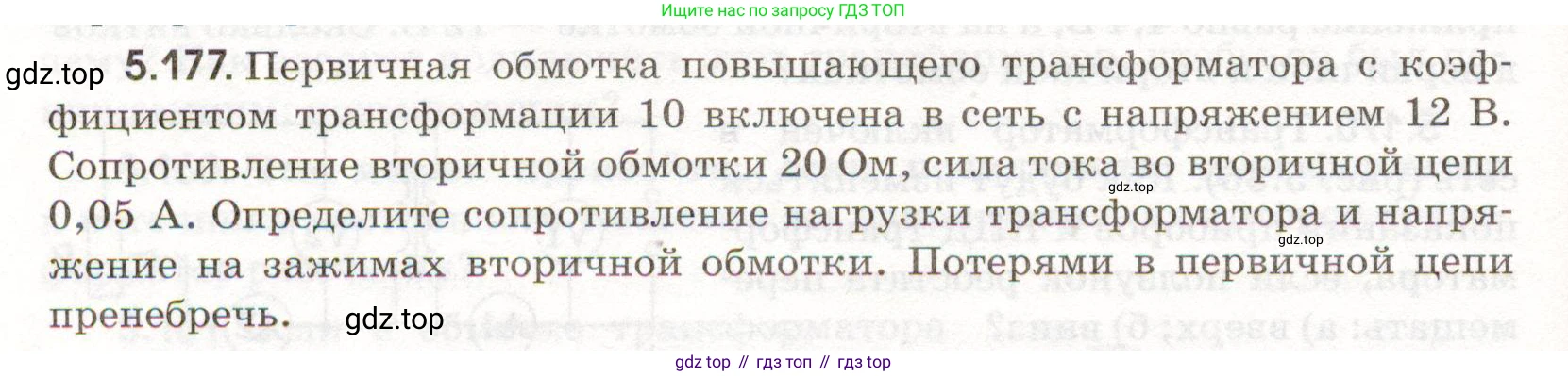 ГДЗ Физика, 11 класс Сборник задач, авторы: Заболотский Алексей Алексеевич, Комиссаров Владимир Фёдорович, Петрова Мария Арсеньевна, издательство Дрофа, Москва, 2020, оранжевого цвета, страница 128, номер 5.177, Условие