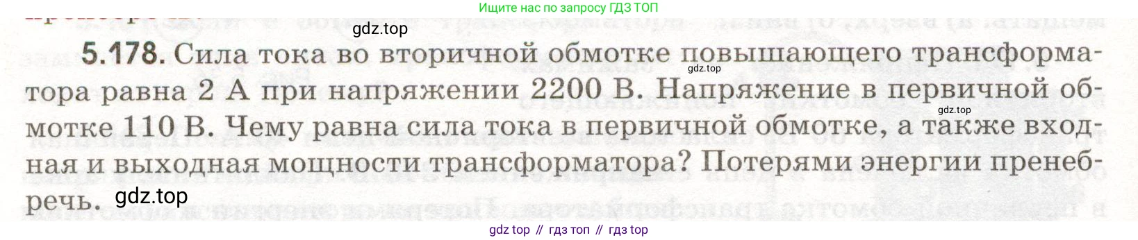ГДЗ Физика, 11 класс Сборник задач, авторы: Заболотский Алексей Алексеевич, Комиссаров Владимир Фёдорович, Петрова Мария Арсеньевна, издательство Дрофа, Москва, 2020, оранжевого цвета, страница 128, номер 5.178, Условие