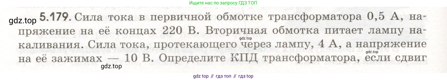 ГДЗ Физика, 11 класс Сборник задач, авторы: Заболотский Алексей Алексеевич, Комиссаров Владимир Фёдорович, Петрова Мария Арсеньевна, издательство Дрофа, Москва, 2020, оранжевого цвета, страница 128, номер 5.179, Условие