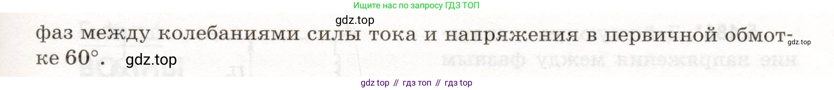 ГДЗ Физика, 11 класс Сборник задач, авторы: Заболотский Алексей Алексеевич, Комиссаров Владимир Фёдорович, Петрова Мария Арсеньевна, издательство Дрофа, Москва, 2020, оранжевого цвета, страница 128, номер 5.179, Условие (продолжение 2)