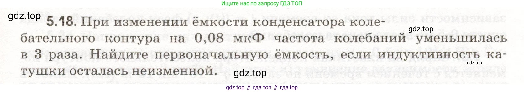 ГДЗ Физика, 11 класс Сборник задач, авторы: Заболотский Алексей Алексеевич, Комиссаров Владимир Фёдорович, Петрова Мария Арсеньевна, издательство Дрофа, Москва, 2020, оранжевого цвета, страница 107, номер 5.18, Условие