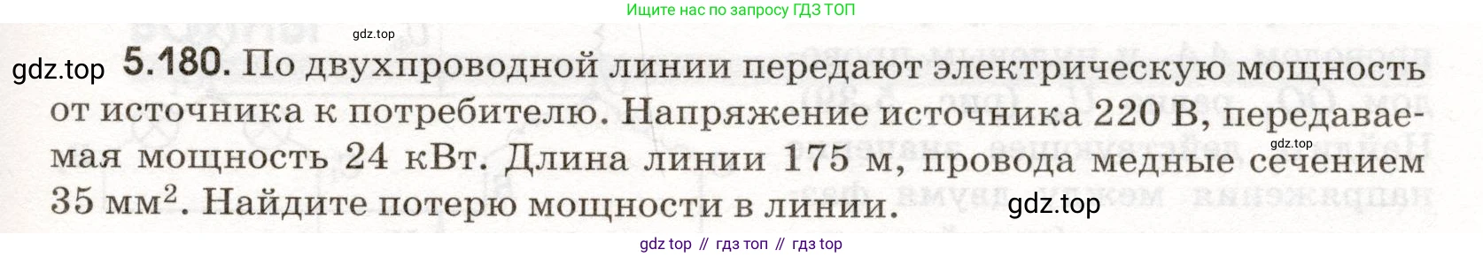 ГДЗ Физика, 11 класс Сборник задач, авторы: Заболотский Алексей Алексеевич, Комиссаров Владимир Фёдорович, Петрова Мария Арсеньевна, издательство Дрофа, Москва, 2020, оранжевого цвета, страница 129, номер 5.180, Условие