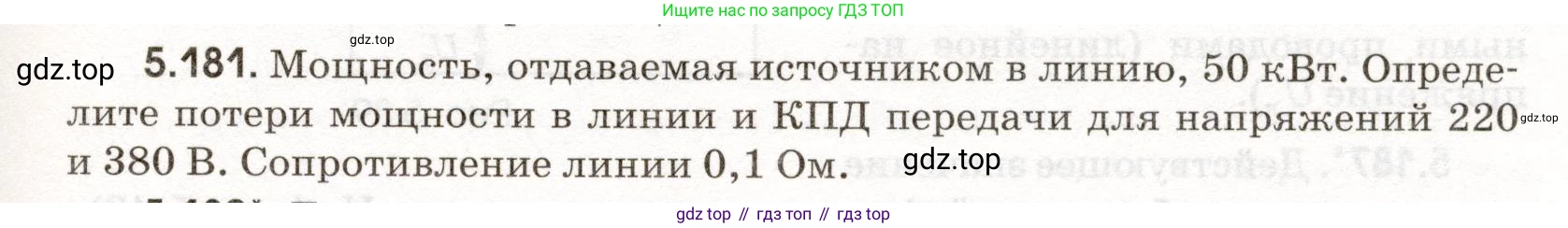 ГДЗ Физика, 11 класс Сборник задач, авторы: Заболотский Алексей Алексеевич, Комиссаров Владимир Фёдорович, Петрова Мария Арсеньевна, издательство Дрофа, Москва, 2020, оранжевого цвета, страница 129, номер 5.181, Условие