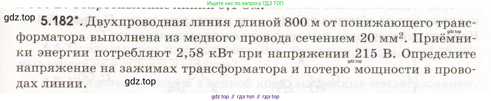 ГДЗ Физика, 11 класс Сборник задач, авторы: Заболотский Алексей Алексеевич, Комиссаров Владимир Фёдорович, Петрова Мария Арсеньевна, издательство Дрофа, Москва, 2020, оранжевого цвета, страница 129, номер 5.182, Условие