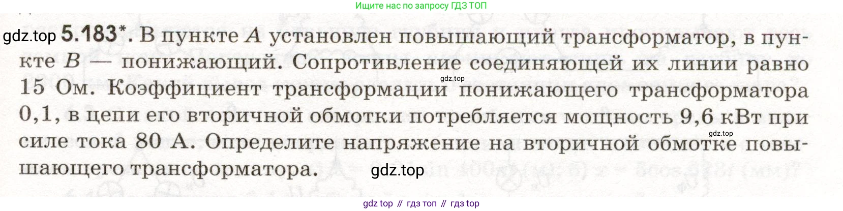 ГДЗ Физика, 11 класс Сборник задач, авторы: Заболотский Алексей Алексеевич, Комиссаров Владимир Фёдорович, Петрова Мария Арсеньевна, издательство Дрофа, Москва, 2020, оранжевого цвета, страница 129, номер 5.183, Условие
