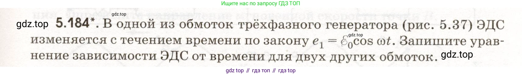 ГДЗ Физика, 11 класс Сборник задач, авторы: Заболотский Алексей Алексеевич, Комиссаров Владимир Фёдорович, Петрова Мария Арсеньевна, издательство Дрофа, Москва, 2020, оранжевого цвета, страница 129, номер 5.184, Условие