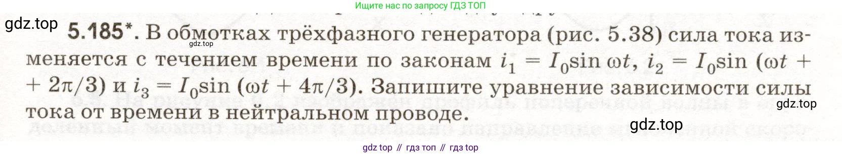 ГДЗ Физика, 11 класс Сборник задач, авторы: Заболотский Алексей Алексеевич, Комиссаров Владимир Фёдорович, Петрова Мария Арсеньевна, издательство Дрофа, Москва, 2020, оранжевого цвета, страница 129, номер 5.185, Условие