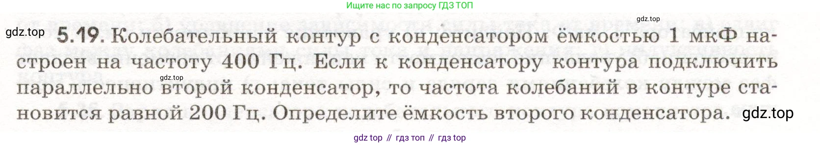 ГДЗ Физика, 11 класс Сборник задач, авторы: Заболотский Алексей Алексеевич, Комиссаров Владимир Фёдорович, Петрова Мария Арсеньевна, издательство Дрофа, Москва, 2020, оранжевого цвета, страница 107, номер 5.19, Условие