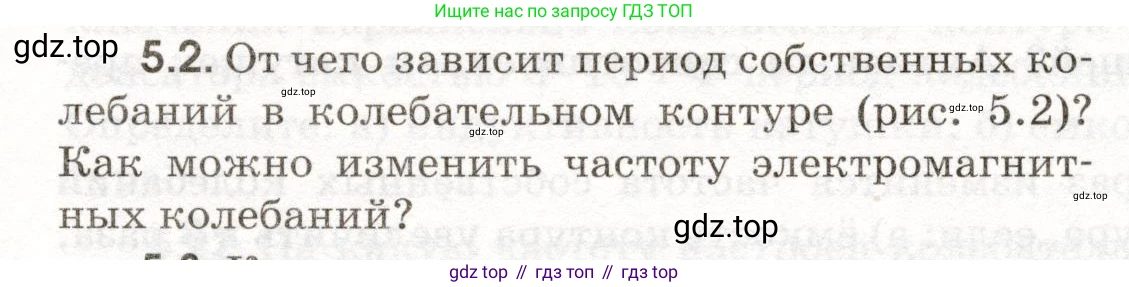 ГДЗ Физика, 11 класс Сборник задач, авторы: Заболотский Алексей Алексеевич, Комиссаров Владимир Фёдорович, Петрова Мария Арсеньевна, издательство Дрофа, Москва, 2020, оранжевого цвета, страница 105, номер 5.2, Условие