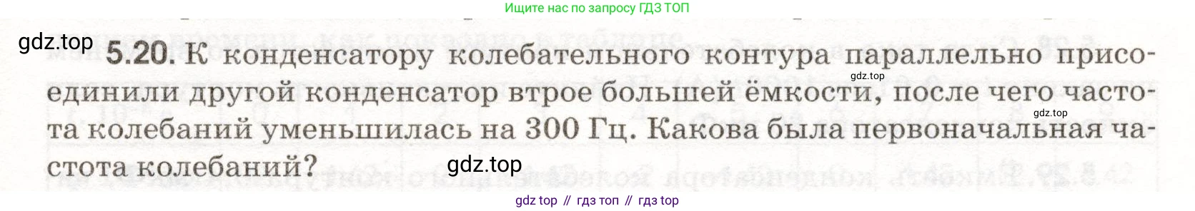 ГДЗ Физика, 11 класс Сборник задач, авторы: Заболотский Алексей Алексеевич, Комиссаров Владимир Фёдорович, Петрова Мария Арсеньевна, издательство Дрофа, Москва, 2020, оранжевого цвета, страница 107, номер 5.20, Условие