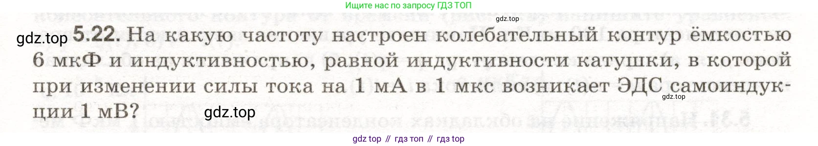 ГДЗ Физика, 11 класс Сборник задач, авторы: Заболотский Алексей Алексеевич, Комиссаров Владимир Фёдорович, Петрова Мария Арсеньевна, издательство Дрофа, Москва, 2020, оранжевого цвета, страница 107, номер 5.22, Условие