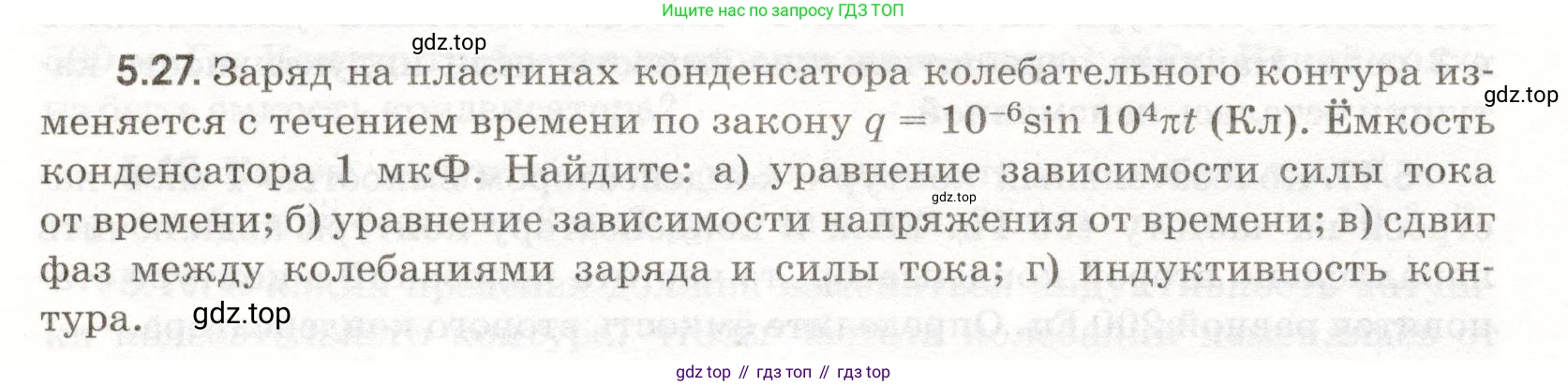 ГДЗ Физика, 11 класс Сборник задач, авторы: Заболотский Алексей Алексеевич, Комиссаров Владимир Фёдорович, Петрова Мария Арсеньевна, издательство Дрофа, Москва, 2020, оранжевого цвета, страница 108, номер 5.27, Условие
