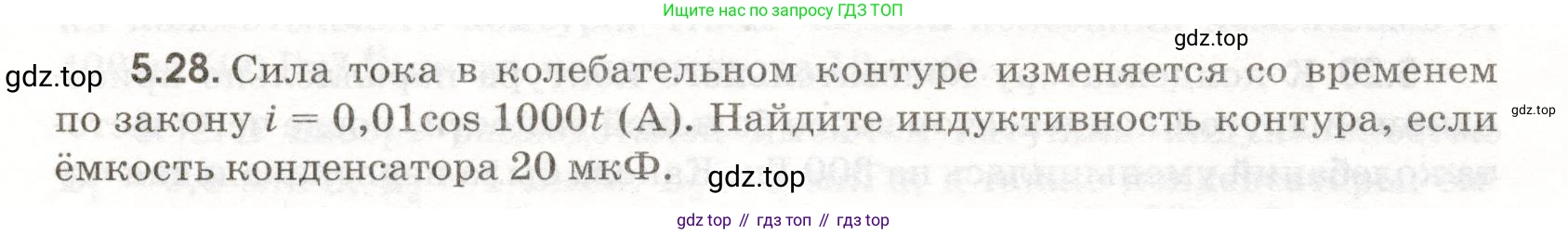 ГДЗ Физика, 11 класс Сборник задач, авторы: Заболотский Алексей Алексеевич, Комиссаров Владимир Фёдорович, Петрова Мария Арсеньевна, издательство Дрофа, Москва, 2020, оранжевого цвета, страница 108, номер 5.28, Условие