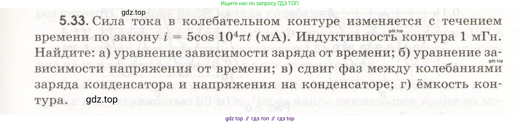 ГДЗ Физика, 11 класс Сборник задач, авторы: Заболотский Алексей Алексеевич, Комиссаров Владимир Фёдорович, Петрова Мария Арсеньевна, издательство Дрофа, Москва, 2020, оранжевого цвета, страница 109, номер 5.33, Условие