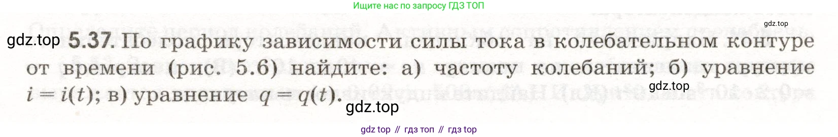 ГДЗ Физика, 11 класс Сборник задач, авторы: Заболотский Алексей Алексеевич, Комиссаров Владимир Фёдорович, Петрова Мария Арсеньевна, издательство Дрофа, Москва, 2020, оранжевого цвета, страница 109, номер 5.37, Условие