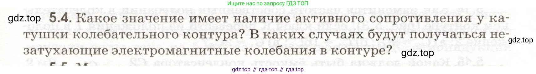 ГДЗ Физика, 11 класс Сборник задач, авторы: Заболотский Алексей Алексеевич, Комиссаров Владимир Фёдорович, Петрова Мария Арсеньевна, издательство Дрофа, Москва, 2020, оранжевого цвета, страница 105, номер 5.4, Условие