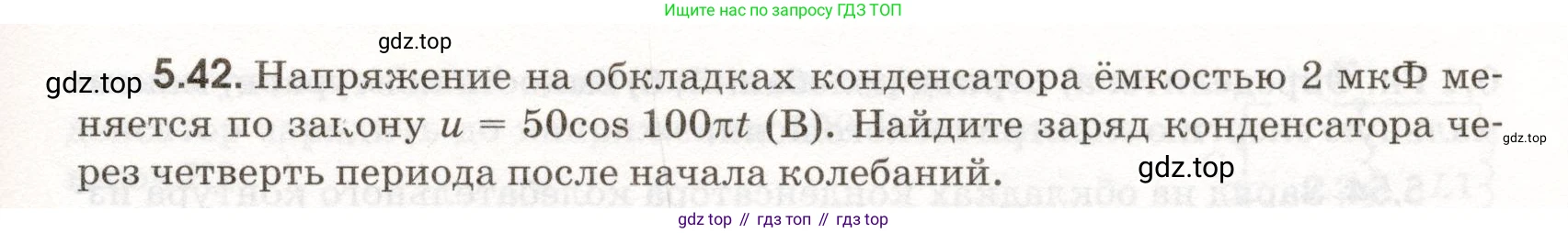 ГДЗ Физика, 11 класс Сборник задач, авторы: Заболотский Алексей Алексеевич, Комиссаров Владимир Фёдорович, Петрова Мария Арсеньевна, издательство Дрофа, Москва, 2020, оранжевого цвета, страница 111, номер 5.42, Условие