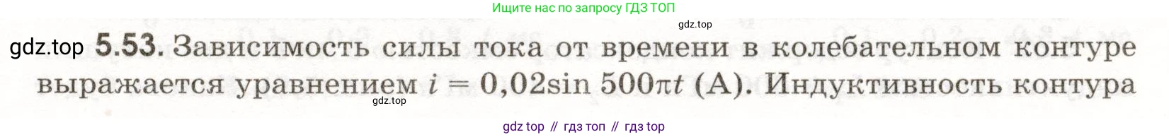 ГДЗ Физика, 11 класс Сборник задач, авторы: Заболотский Алексей Алексеевич, Комиссаров Владимир Фёдорович, Петрова Мария Арсеньевна, издательство Дрофа, Москва, 2020, оранжевого цвета, страница 111, номер 5.53, Условие