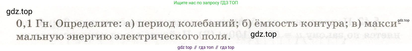 ГДЗ Физика, 11 класс Сборник задач, авторы: Заболотский Алексей Алексеевич, Комиссаров Владимир Фёдорович, Петрова Мария Арсеньевна, издательство Дрофа, Москва, 2020, оранжевого цвета, страница 111, номер 5.53, Условие (продолжение 2)