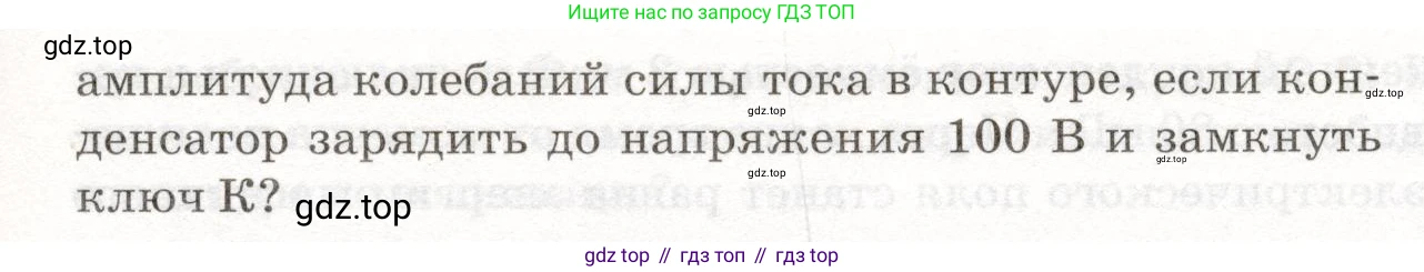 ГДЗ Физика, 11 класс Сборник задач, авторы: Заболотский Алексей Алексеевич, Комиссаров Владимир Фёдорович, Петрова Мария Арсеньевна, издательство Дрофа, Москва, 2020, оранжевого цвета, страница 112, номер 5.62, Условие (продолжение 2)
