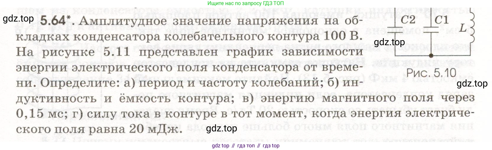 ГДЗ Физика, 11 класс Сборник задач, авторы: Заболотский Алексей Алексеевич, Комиссаров Владимир Фёдорович, Петрова Мария Арсеньевна, издательство Дрофа, Москва, 2020, оранжевого цвета, страница 113, номер 5.64, Условие